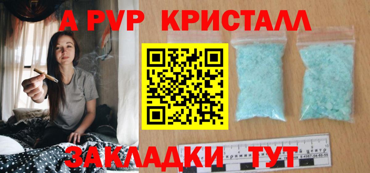 Alfa_PVP кристаллы  APVP  Alpha-PVP Crystall  A PVP СК  Елабуга  Вход с VPN 