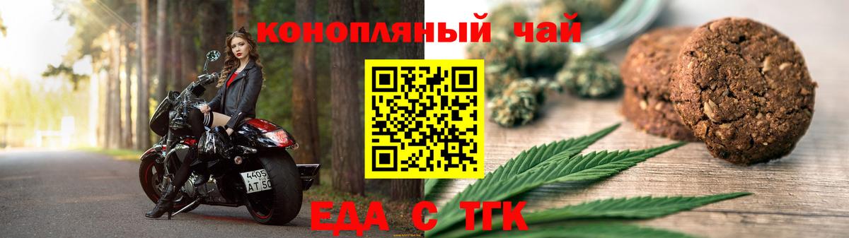 Печенье с ТГК марихуана  Вход с VPN  Елабуга 
