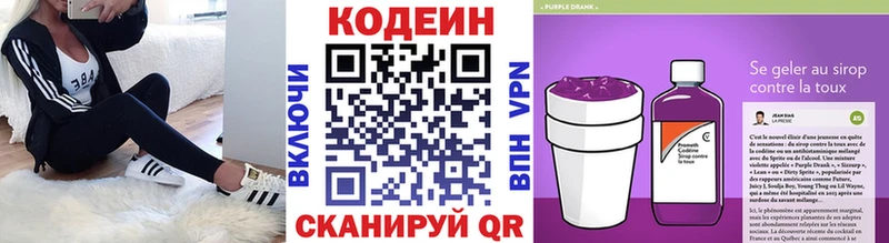 Codein напиток Lean (лин)  Елабуга 