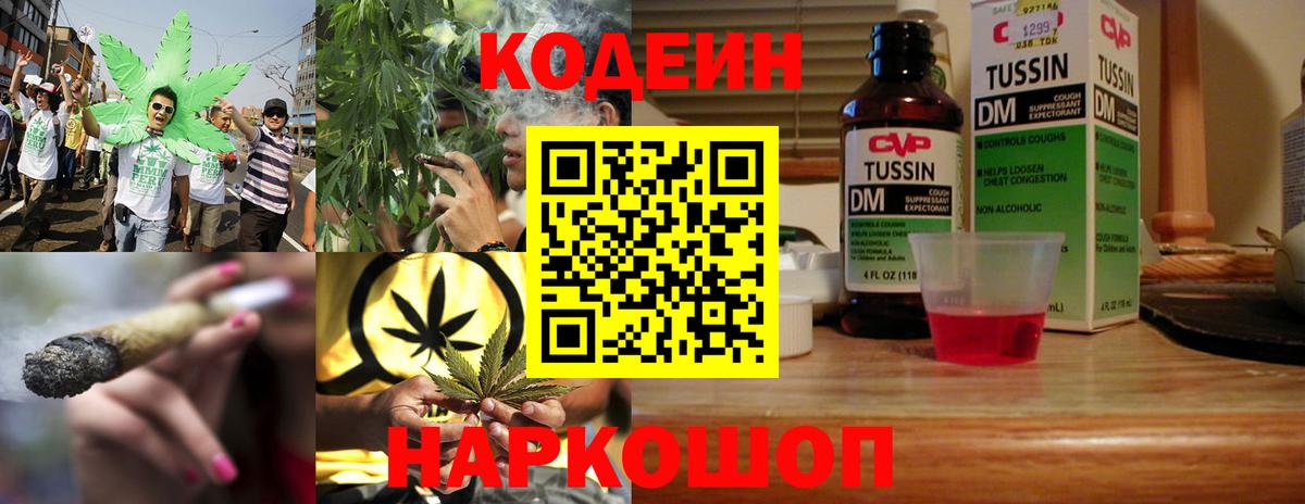 Codein Purple Drank  Codein напиток Lean (лин)  Вход с VPN  Елабуга 