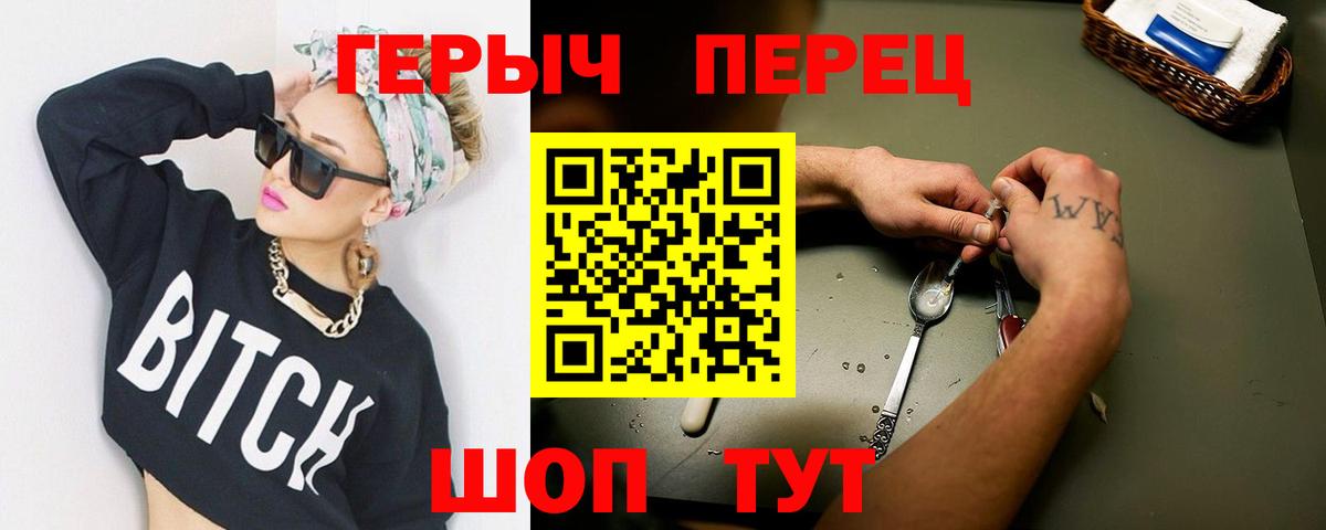 Героин  ГЕРОИН герыч  Вход с VPN  Елабуга 