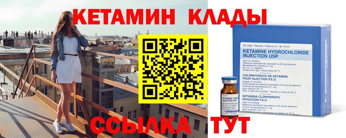 КЕТАМИН VHQ Елабуга